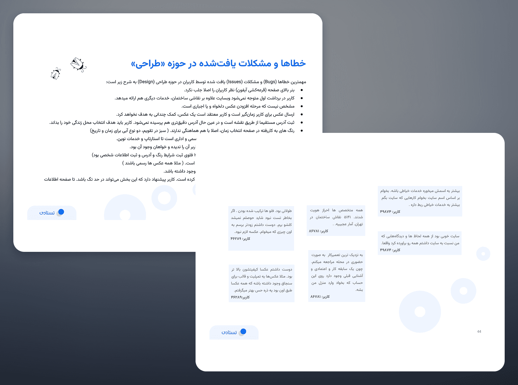 Design issues and user quotes